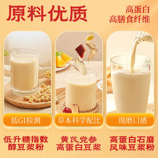 豆浆礼盒1.68kg(石磨豆浆280g*2盒 醇豆浆280g*2盒 黄芪党参豆浆280g*2盒) 商品图5