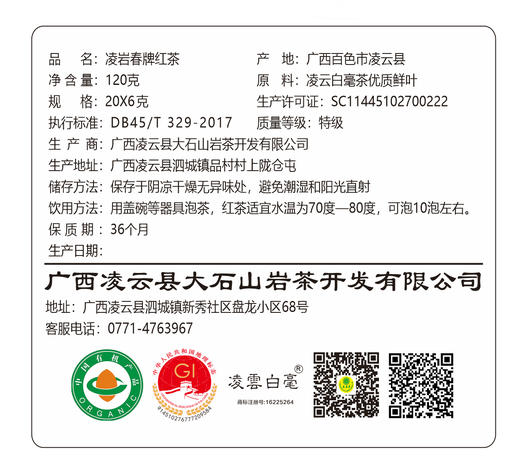 凌岩春牌红茶|口感柔和.茶香馥郁，香味持久回味悠长 商品图3