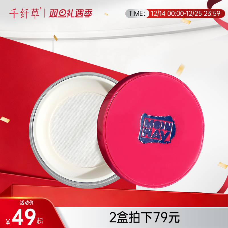 【2盒79元】Moonway/梦苇柔焦水散粉