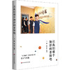让我们建个海洋科普馆吧 “五育融合”的项目化学习设计与实施 王健 赖才炎 商品缩略图0