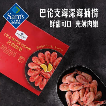 Member's Mark北极甜虾 商品图1