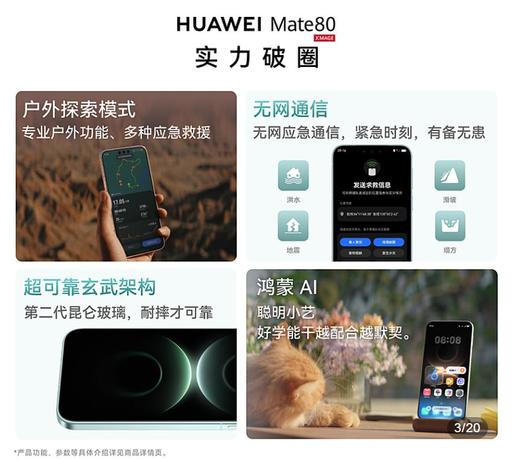 HUAWEI Mate 80 系列手机 第二代红枫影像，鸿蒙AI，超可靠玄武架构 商品图2