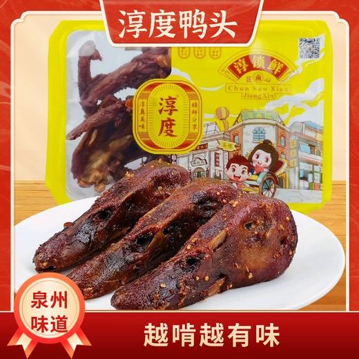 Chun Du/淳度气调盒装香辣鸭头(4个装） 商品图0
