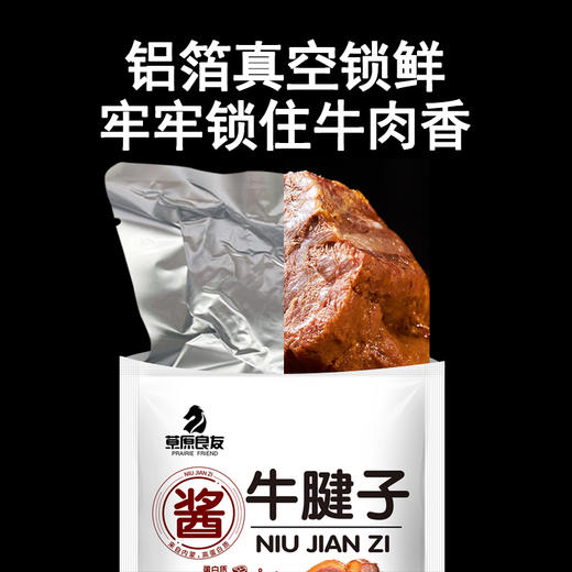 【精选牛腱】草原良友 酱牛腱 150g/包 配料干净 商品图5