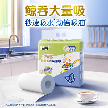 洁柔厨房卷纸75节160g*8卷开学清洁吸水吸油加厚双层一次性厨房用纸 /家庭清洁/纸品 /清洁纸品 /厨房纸巾 商品图4
