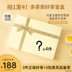 🧧𝟏88元抢！价值3𝟎𝟎+元【多口味盲盒】（备注许愿想要的款式）