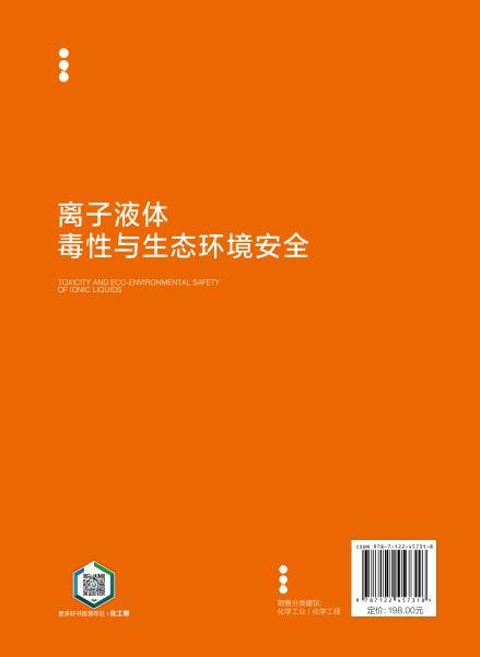 离子液体毒性与生态环境安全 商品图8