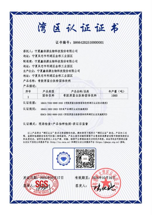 鑫浩源骨胶原蛋白肽粉固体饮料|小分子活性肽高吸收率，还你一个好状态 商品图4