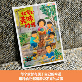 《我家的美味时光》