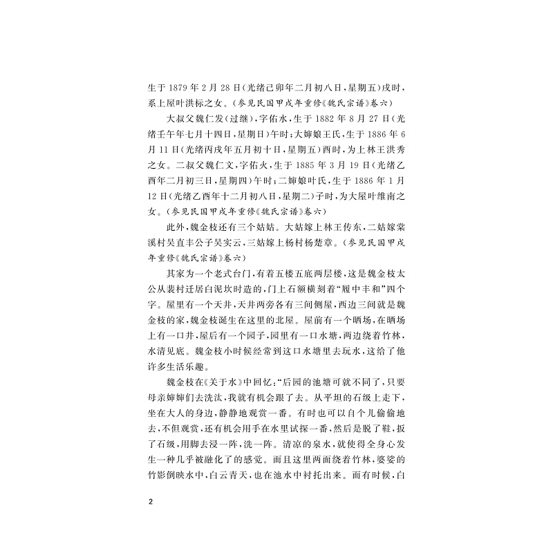 试读PDF-9787308226882(1-1)-魏金枝年谱_031.jpg