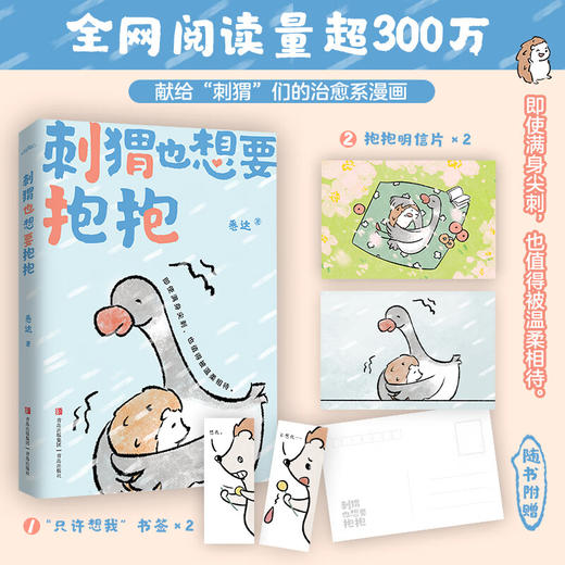 刺猬也想要抱抱 商品图2