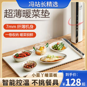 小菜丫暖菜板 不伤桌面 柔性折叠好收纳 10秒速热 边缘防烫 防水防油 暖菜+去湿+暖奶+烘干+温茶+暖汤+解冻+暖酒+暖面膜日常多用