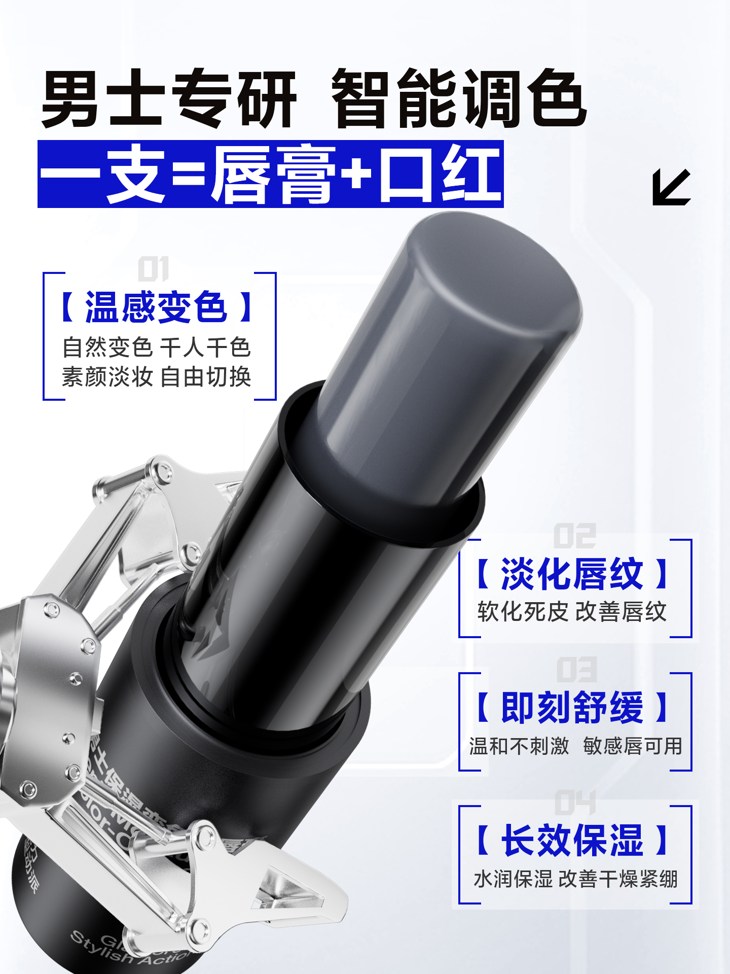 海洋至尊男士保湿变色护唇膏3.9g（黑色）