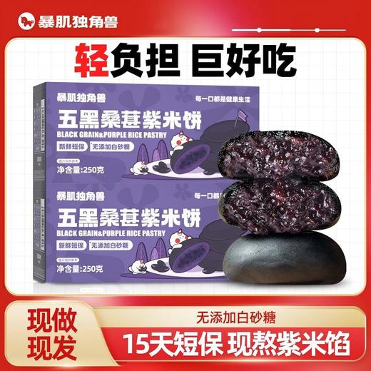 五黑桑葚紫米饼零食面包代餐减低代早餐脂卡0食品欧包粗粮解馋【怪兽专属】 商品图0