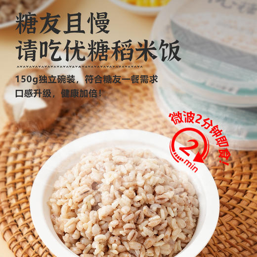 天然低糖 新成优糖稻即食米饭 商品图3