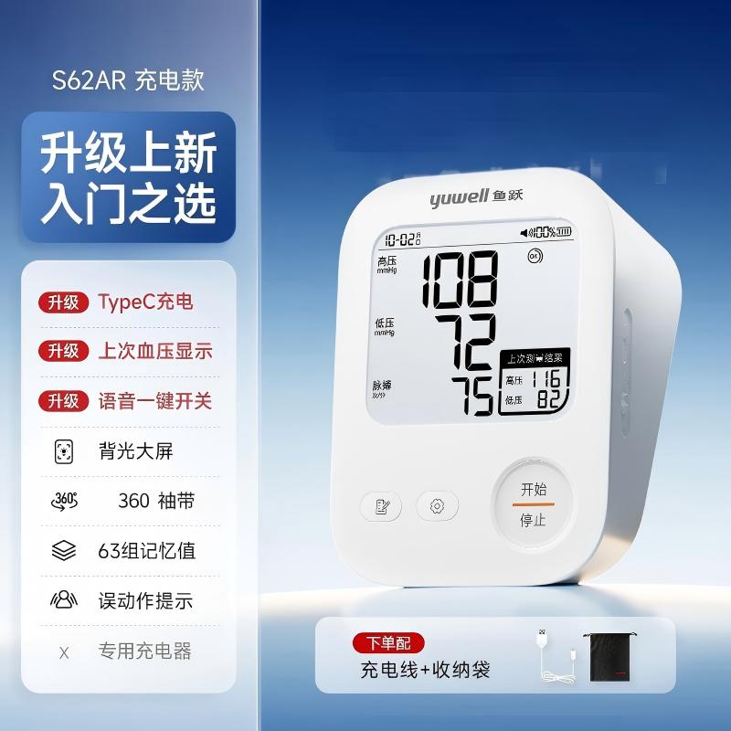 鱼跃电子血压计臂式高精准血压测量仪家用充电全自动高血压测压仪S62AR