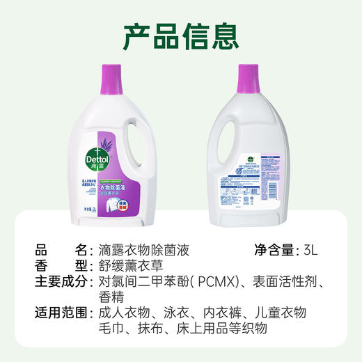 滴露衣物除菌舒缓液薰衣草3L 商品图3