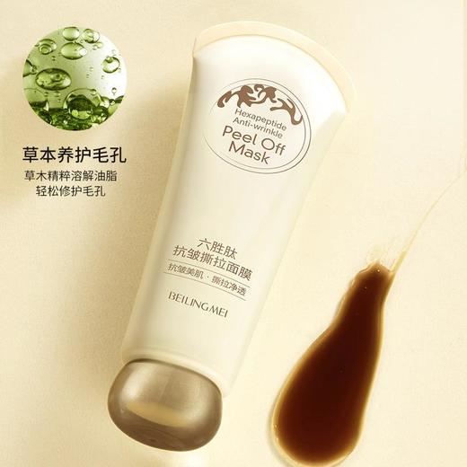六胜肽抗皱撕拉面膜提拉紧致淡化皱纹去黑头粉刺深层清洁男女通用 商品图2