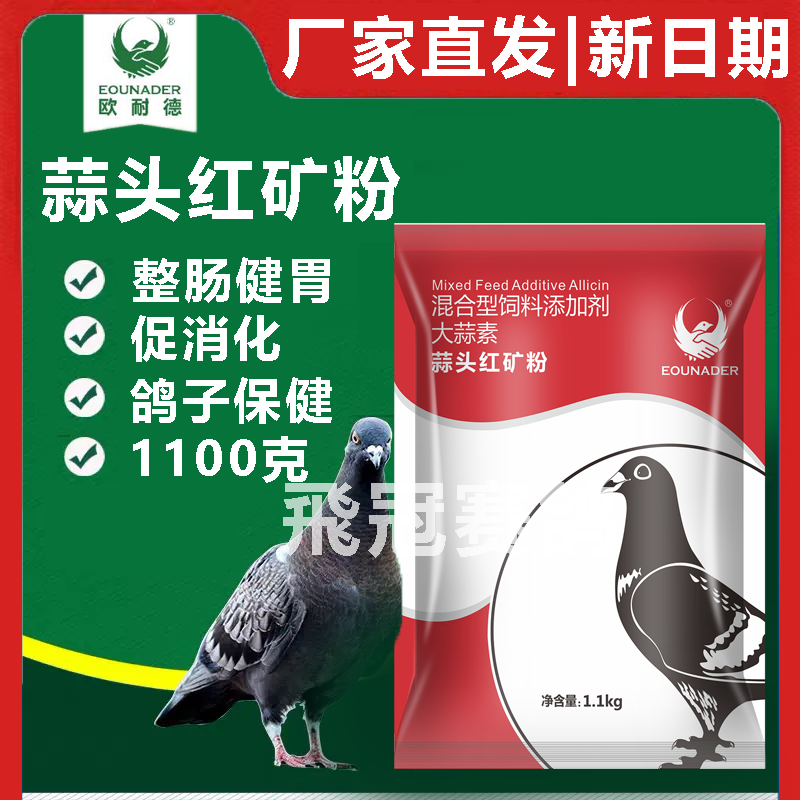 【蒜头红土粉】红土+综合维他命+活菌酵素（欧耐德）