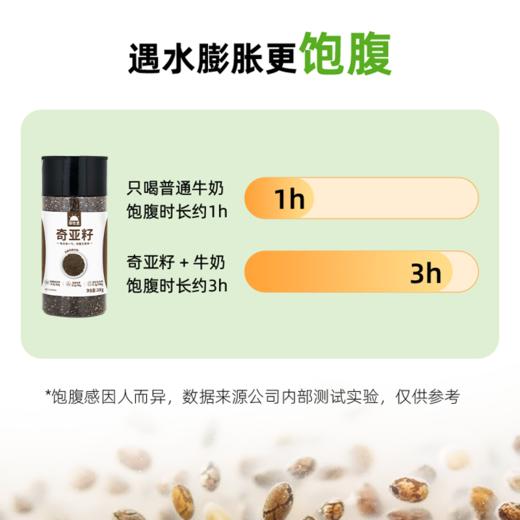 【优质产地】草牧里 墨西哥奇亚籽 280g/罐 高膳食纤维饱腹又营养 商品图2