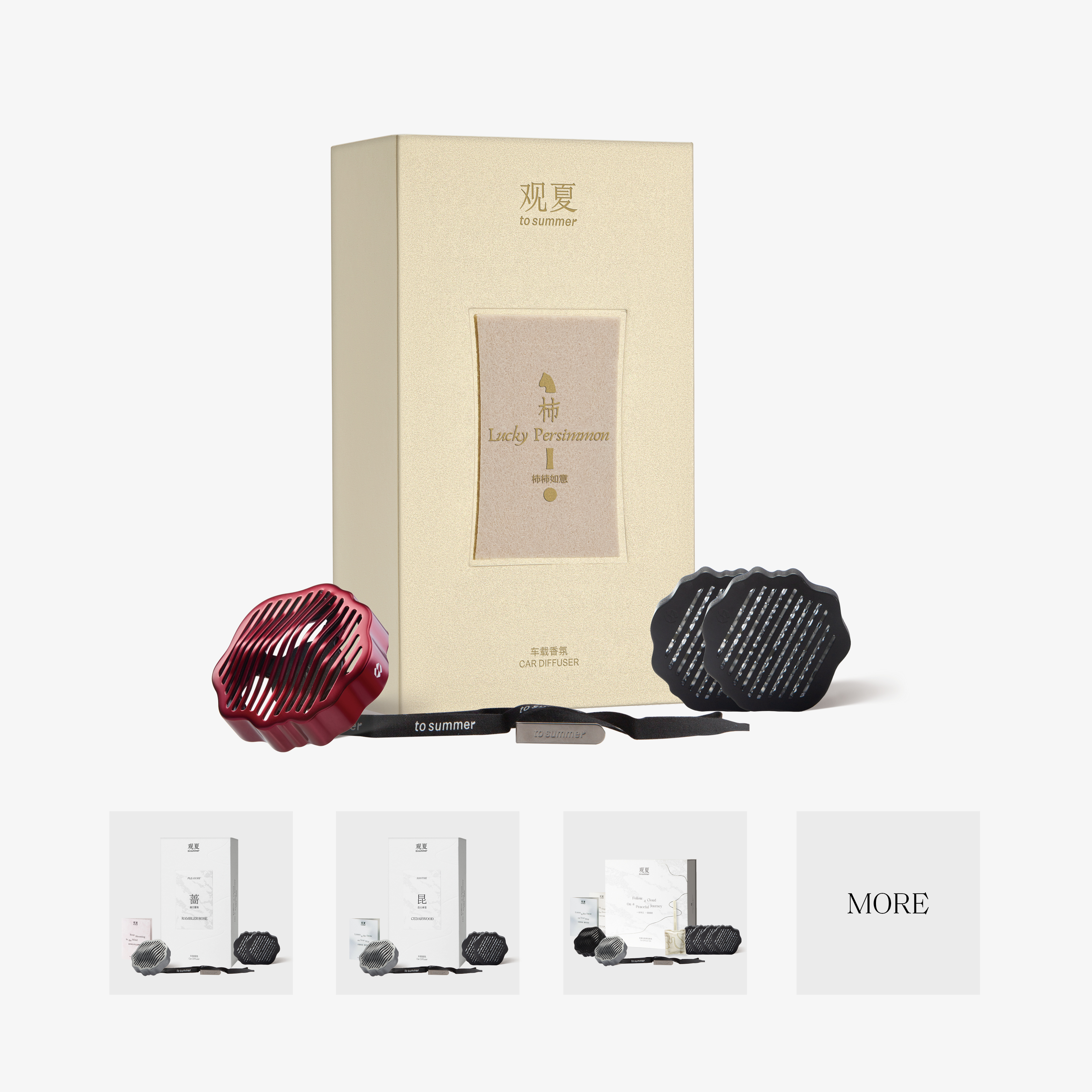 祥云车载香氛-多款香型