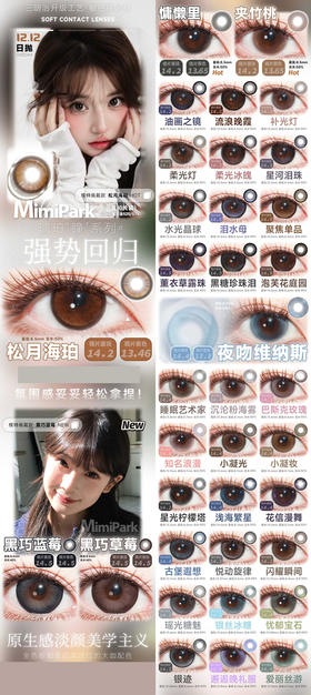 mimipark 日抛美瞳 十片装 活动合集【泡芙花庭园/油画之境/流浪晚霞/慵懒里/夹竹桃/闪耀瞬间/悦动旋律/银丝冰糖/微笑宝石/紫醉金迷//银烁流影/炫彩之河邂逅晚礼服/睡眠艺术家】