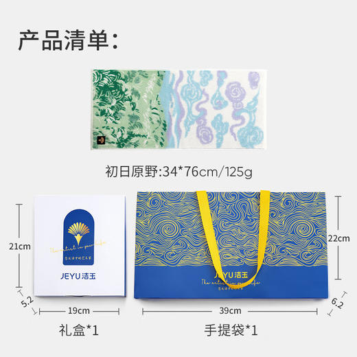 洁玉春日原野毛巾 单条礼盒装 商品图1