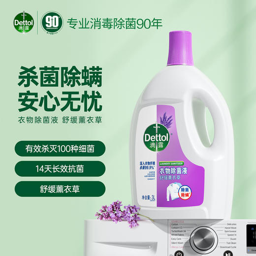 滴露衣物除菌舒缓液薰衣草3L 商品图4