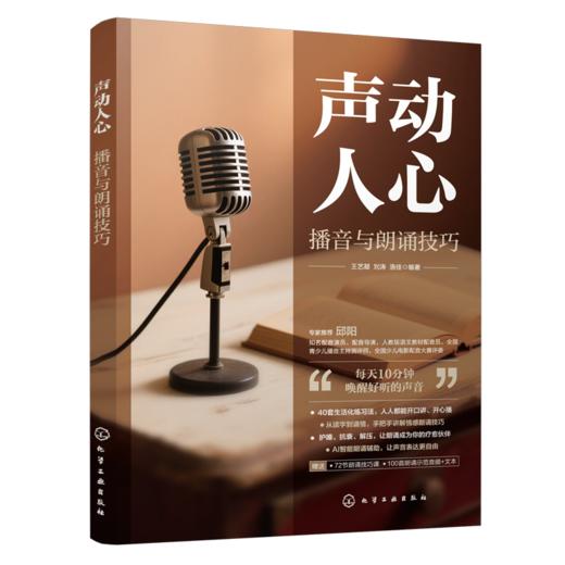 声动人心 : 播音与朗诵技巧 商品图1