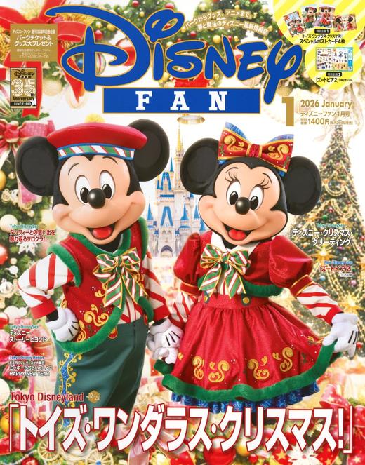 ディズニーファン (2026年01月号) 商品图0