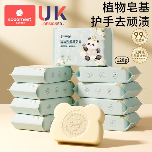 科巢婴儿洗衣皂儿童抑菌肥皂婴幼儿宝宝专用去渍尿布皂内衣裤香皂 商品图0