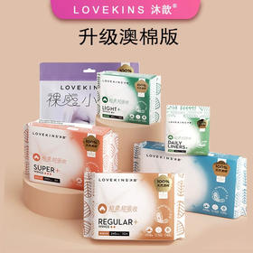澳洲Lovekins沐歆超薄无胶芯卫生巾日用/量多日用/夜用/护垫 共四款 安睡裤