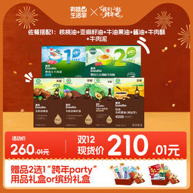 【双十二现货购】佐餐营养套装--限时享“跨年party”缤纷礼包和“跨年party”用品礼包2选1