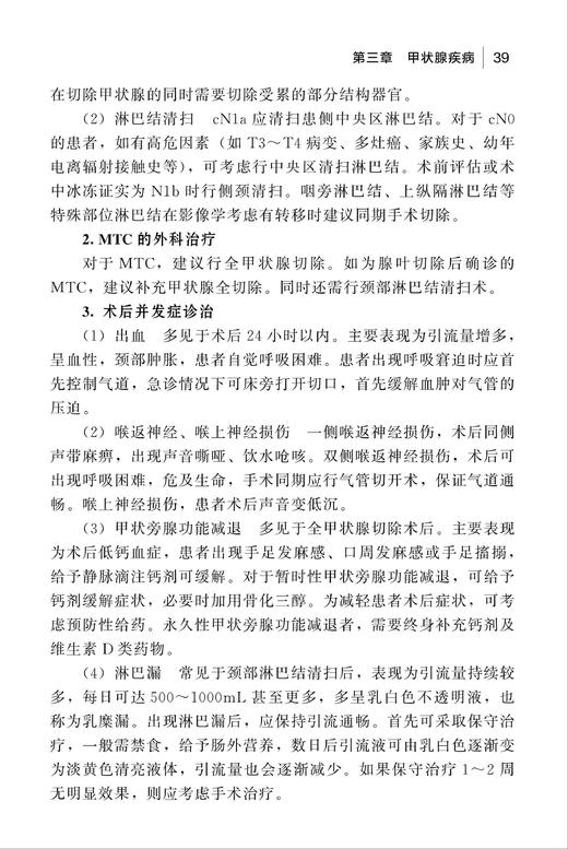 外科疾病诊断与治疗 商品图5