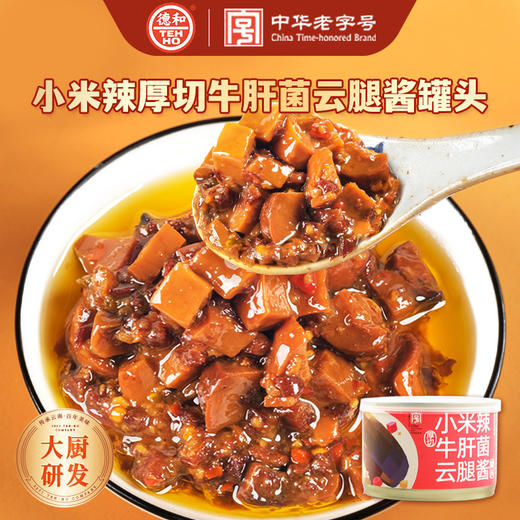 德和小米辣厚切牛肝菌云腿酱145g 下饭酱香辣酱#云南菌子 商品图0