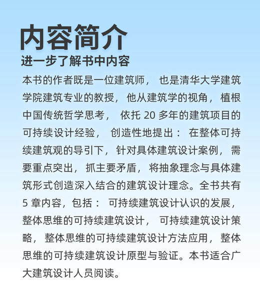 整体思维下的可持续建筑设计 商品图3