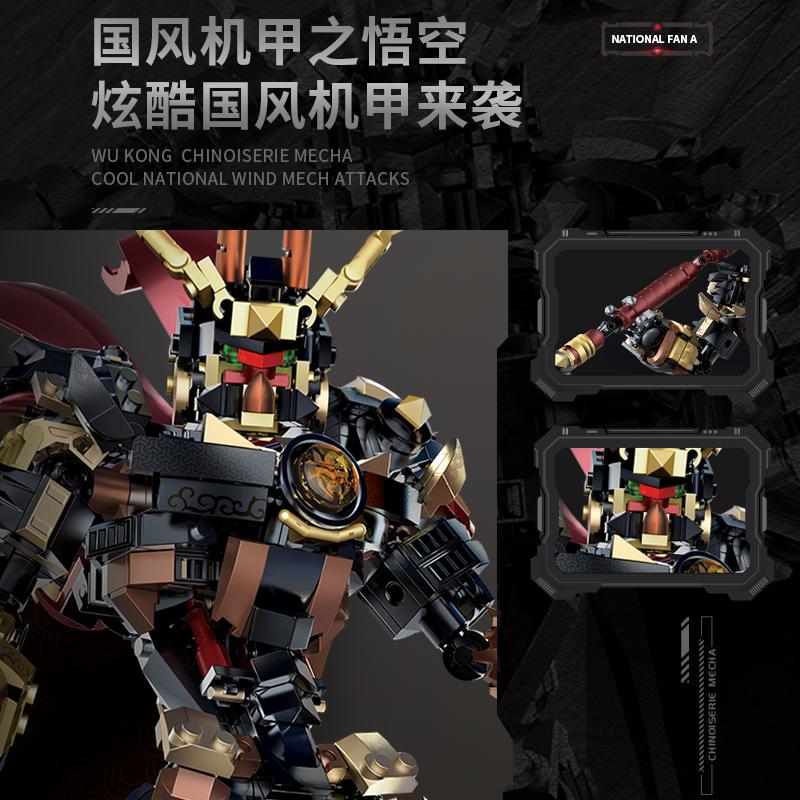 【25年圣诞礼】炽造社国风机甲黑悟空拼装积木模型