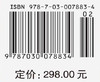 中国科学技术史：机械卷 商品缩略图4