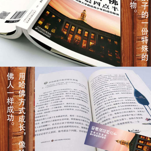 哈佛凌晨四点半：哈佛大学教给青少年的成功秘诀 商品图2