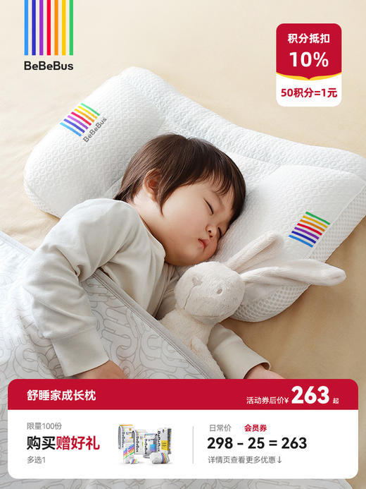 BeBeBus舒睡家 护脊儿童成长枕 宝宝枕 1-4段分区分段 科学护脊 商品图0