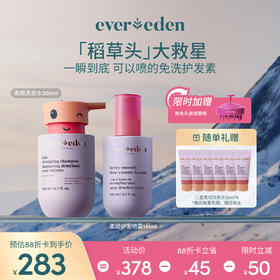 【套组】Evereden安唯伊儿童柔顺护发喷雾140ML+儿童柔顺洗发露洗发水200ml
