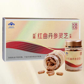 ⁴【胡庆余堂红曲丹参灵芝胶囊】红曲+灵芝提取物+丹参提取物+黑木耳提取物180粒/盒 YC04-CR-HQYT【TOP】