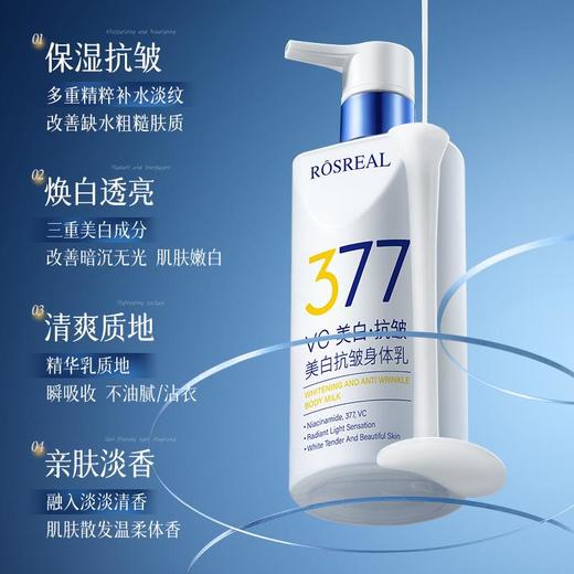 377美白身体乳 烟酰胺保湿滋润秋冬女持久留香嫩肤滋润抗皱紧致 商品图3