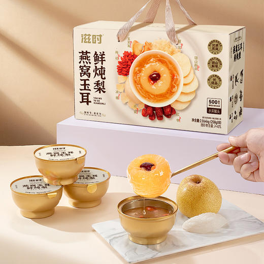 滋时燕窝鲜炖梨258g*8碗/箱 精选印尼进口燕窝  一整颗砀山酥梨 商品图1