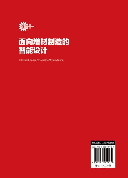 面向增材制造的智能设计 商品图6