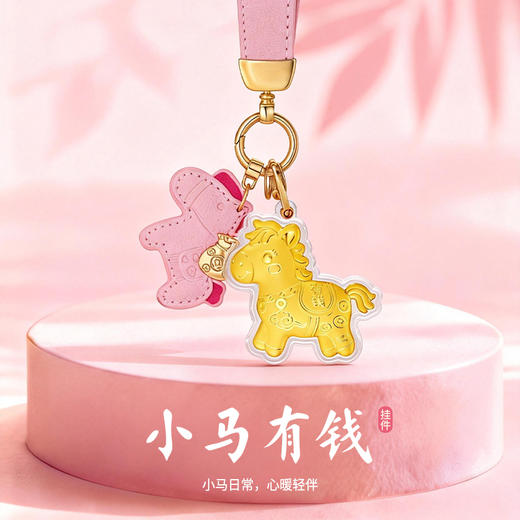 【爆】ISME2026新年小马挂件含金饰品系列 | 马上有福有钱有爱大吉大利赐福公主请发财包挂钥匙挂 小饰品 商品图4