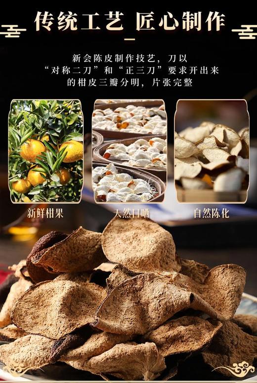 (纯千仓陈皮)正宗新会三江陈皮广东特产纯干仓大红老陈皮 商品图1