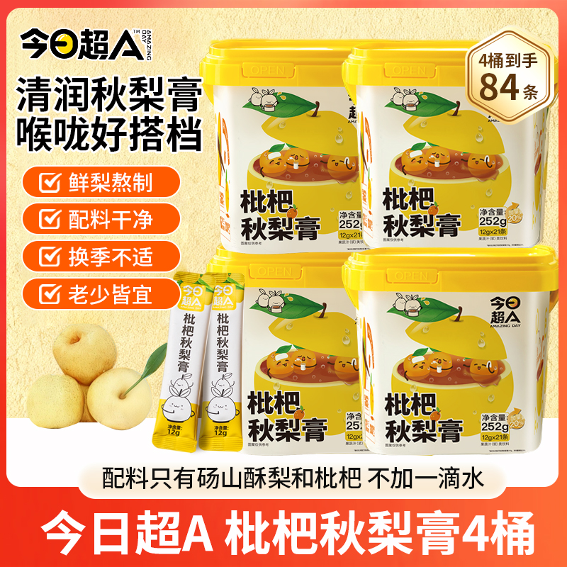【拍1到手4桶！共84条枇杷秋梨膏】今日超A 枇杷秋梨膏252g(12g*21条)*4桶 配料只有砀山酥梨和枇杷 不加一滴水 0添加 老少皆宜 独立包装