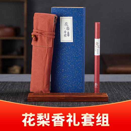 迦印堂丨花梨香礼 香道套组 沉香线香+镂空香炉+棉麻布套 商品图0