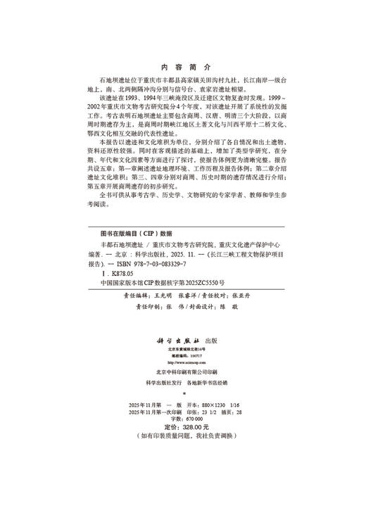 丰都石地坝遗址 商品图2